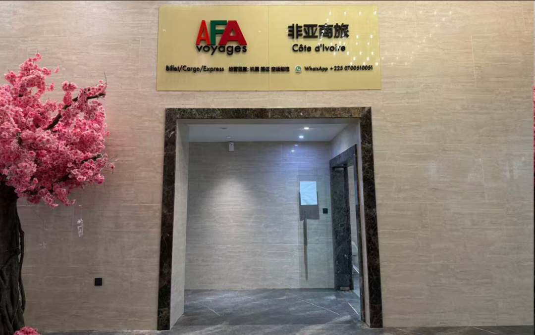 科特迪瓦办事处
